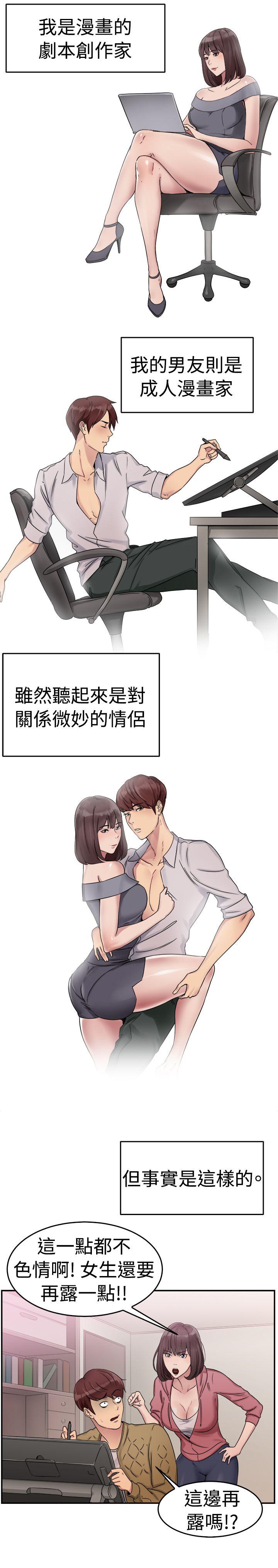 韩国污漫画 前男友前女友(完結) 第52话亲身体验成人漫画&少女漫画(上) 2