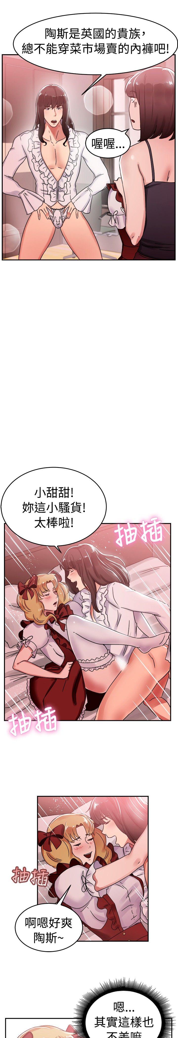 前男友前女友(完结)  第54话亲身体验成人漫画&少女漫画(下) 漫画图片5.jpg