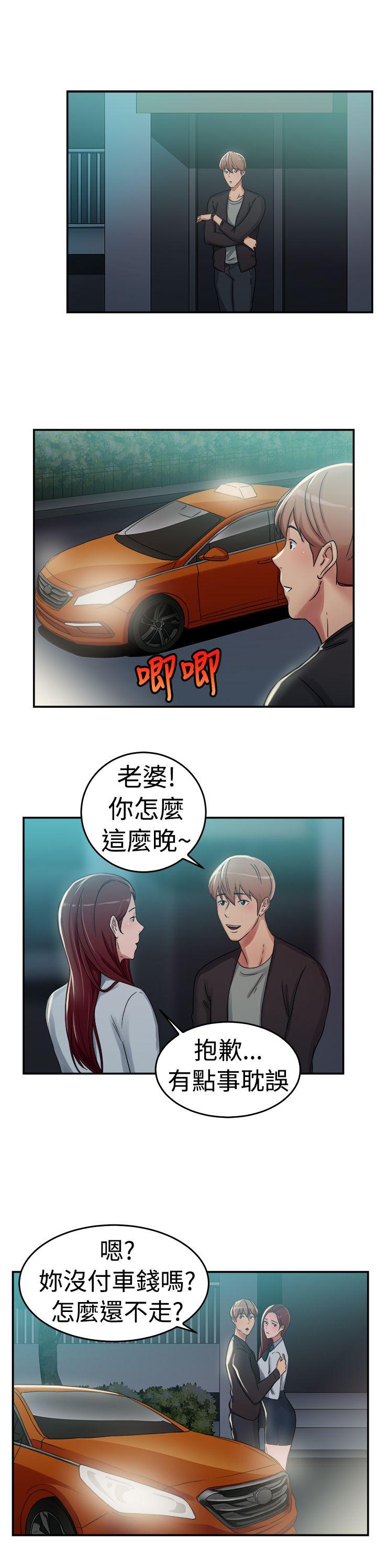 韩国污漫画 前男友前女友(完結) 第57话司机，靠边停一下(下) 10