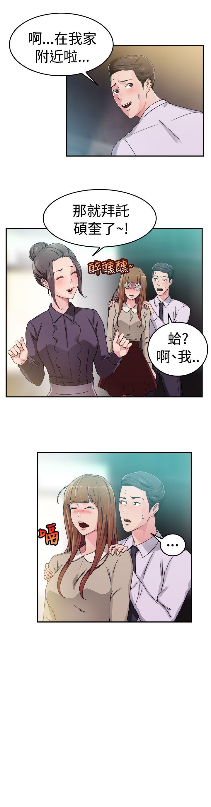 前男友前女友(完结)  第59话没想到人家这么醉(中) 漫画图片3.jpg