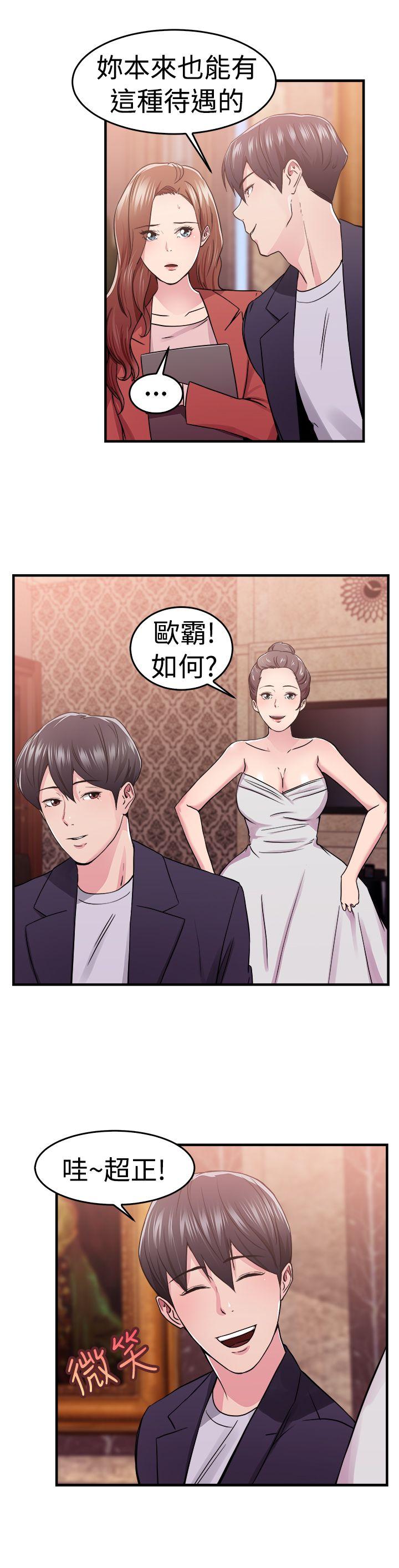 前男友前女友(完结)  第67话你本来也能有这种待遇(上) 漫画图片5.jpg