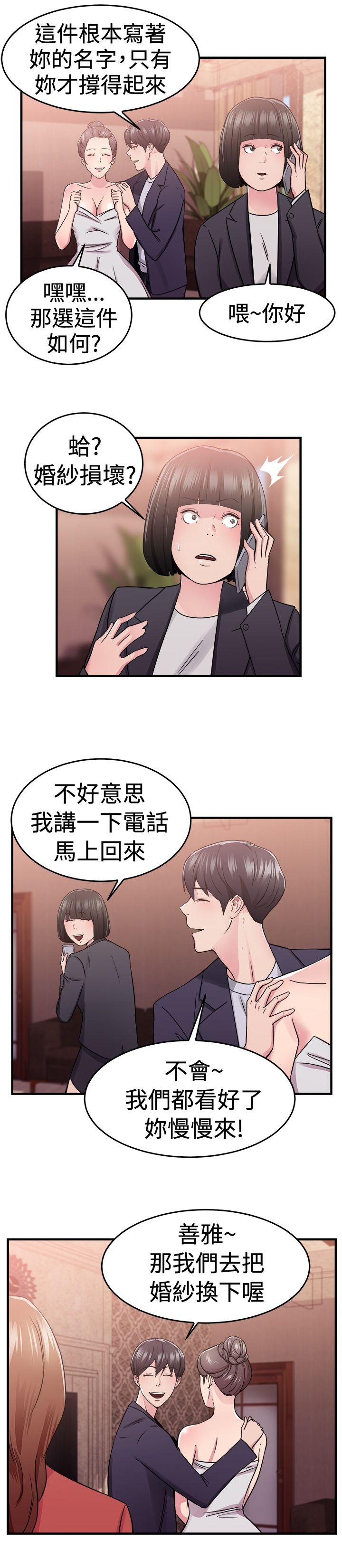 前男友前女友(完结)  第67话你本来也能有这种待遇(上) 漫画图片6.jpg