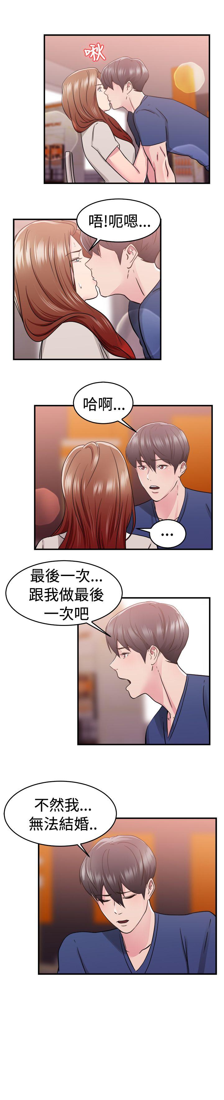 韩国污漫画 前男友前女友(完結) 第68话你本来也能有这种待遇(中) 5