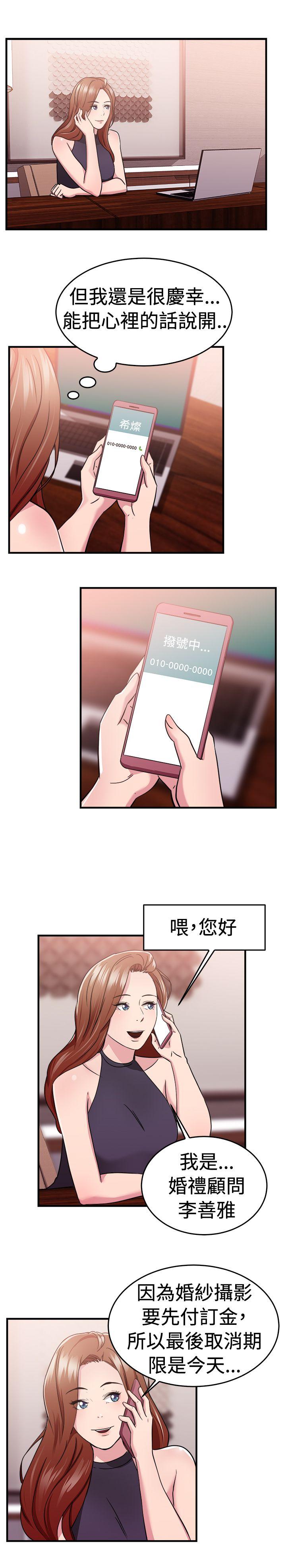 韩国污漫画 前男友前女友(完結) 第69话你本来也能有这种待遇(下) 11