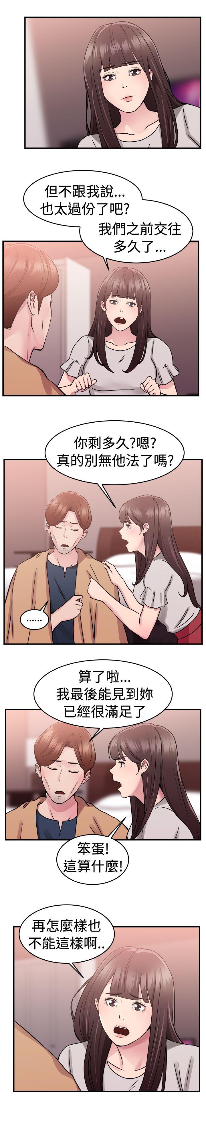 韩国污漫画 前男友前女友(完結) 第70话死前做最后一次(上) 7