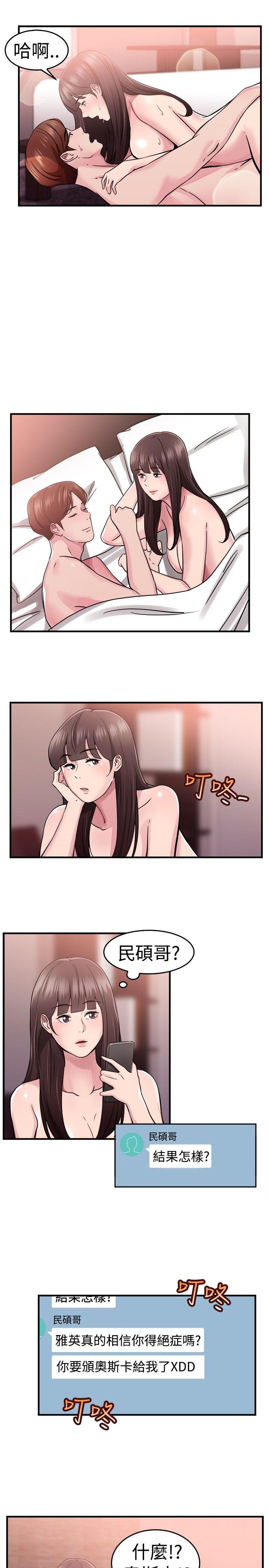 前男友前女友(完结)  第70话死前做最后一次(上) 漫画图片13.jpg