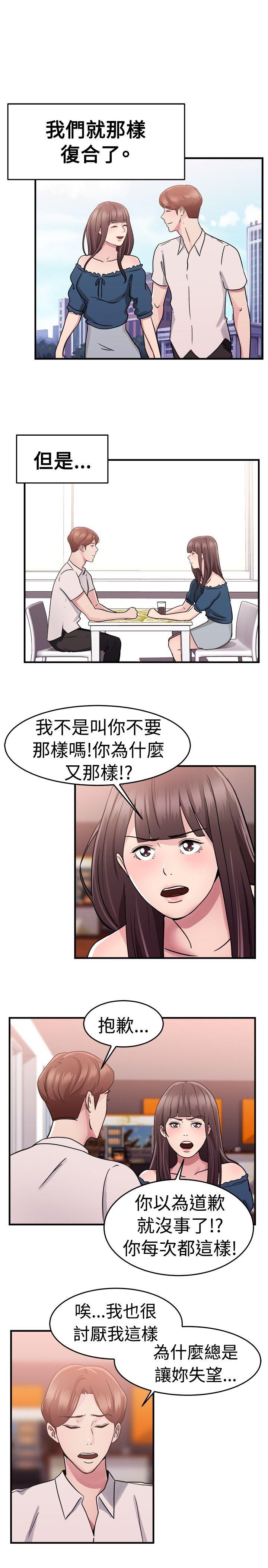 前男友前女友(完结)  第72话死前做最后一次(下) 漫画图片7.jpg