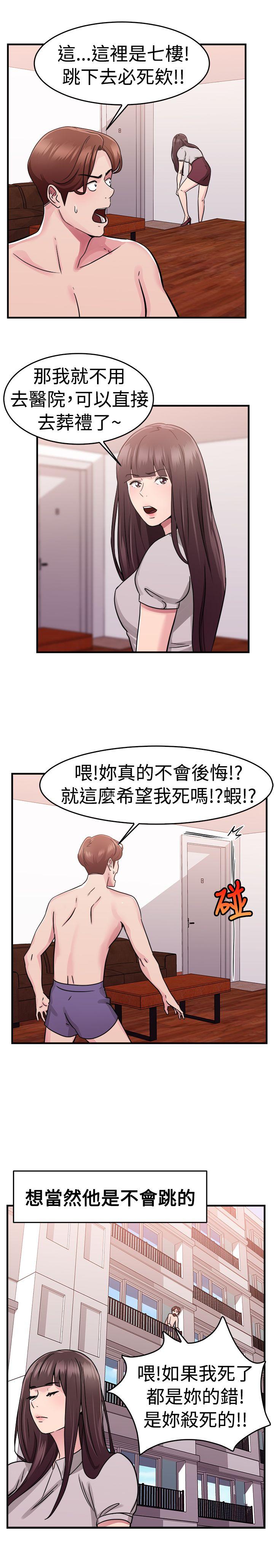 前男友前女友(完结)  第72话死前做最后一次(下) 漫画图片13.jpg