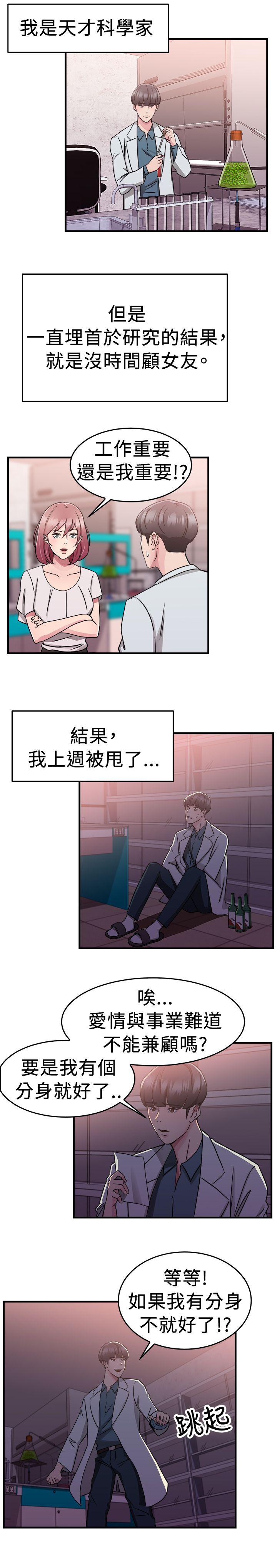 韩国污漫画 前男友前女友(完結) 第73话复制人(上) 2