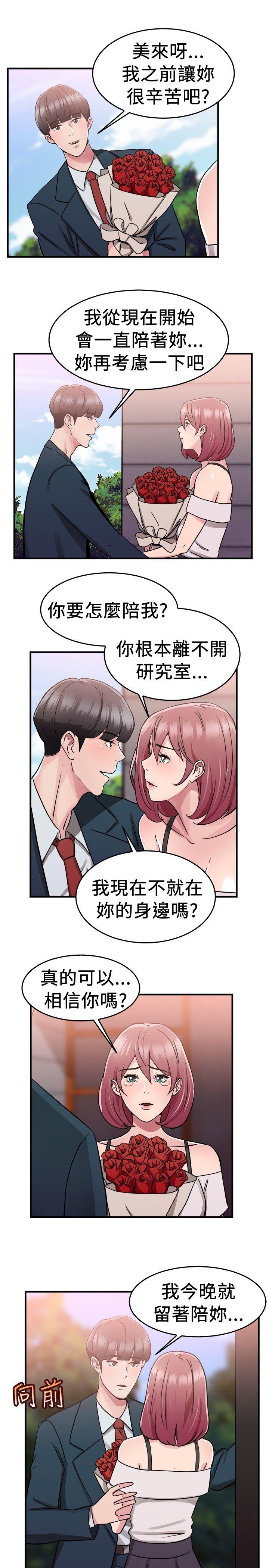 韩国污漫画 前男友前女友(完結) 第73话复制人(上) 5