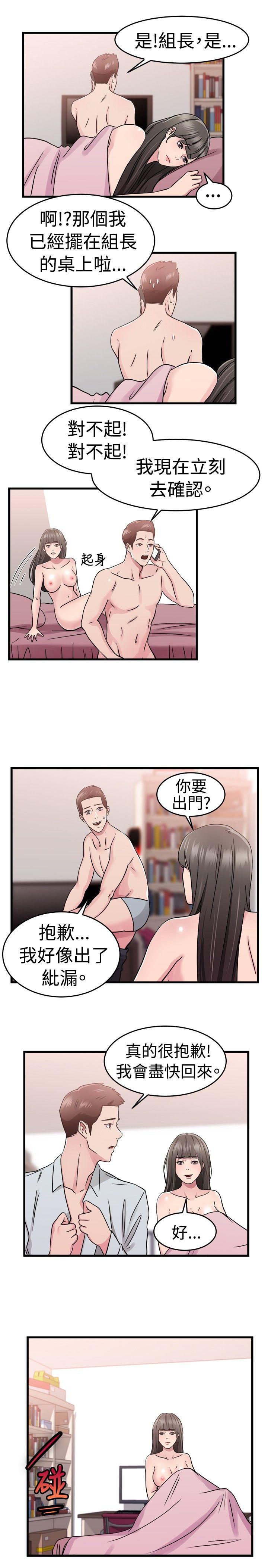 韩国污漫画 前男友前女友(完結) 第76话部长老婆是我的前女友(上) 6