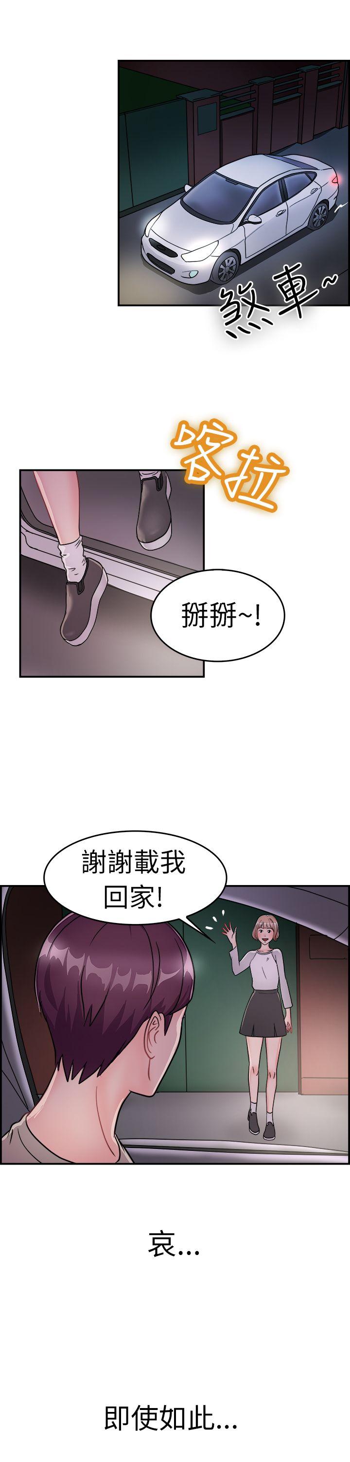 韩国污漫画 前男友前女友(完結) 第7话幽会前女友(上) 12