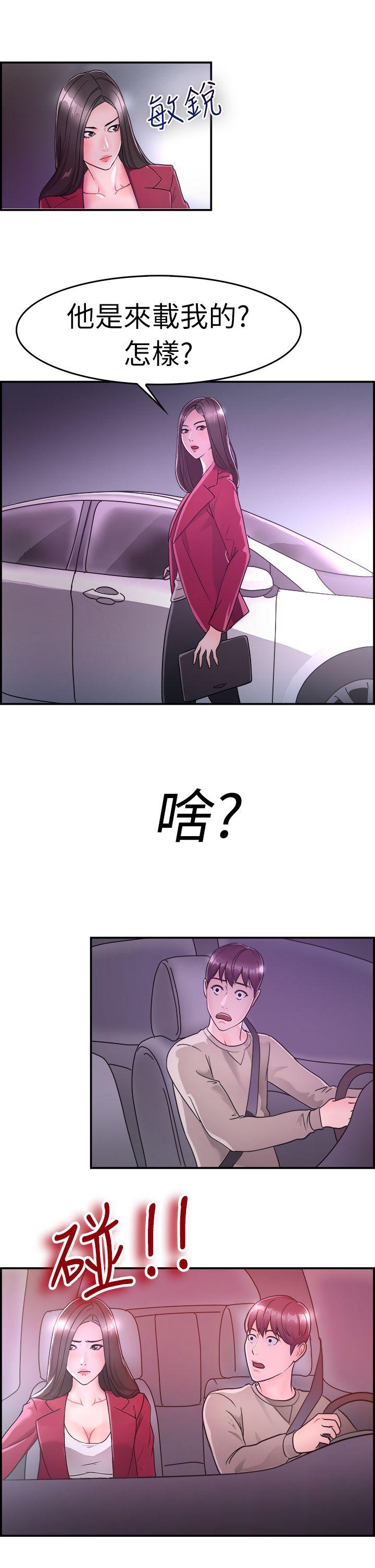 前男友前女友(完结)  第7话幽会前女友(上) 漫画图片18.jpg