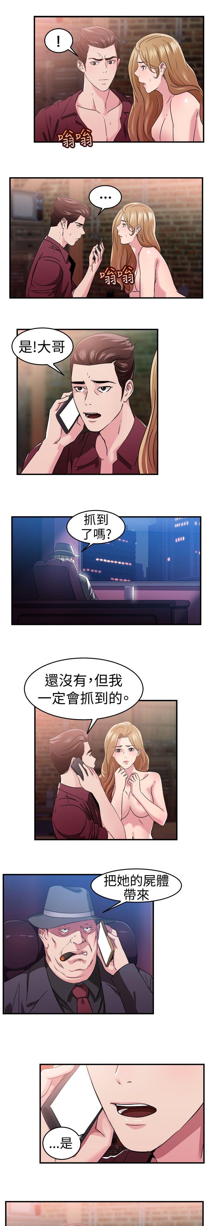 前男友前女友(完结)  第81话组织中的女间谍玛丽亚(下) 漫画图片9.jpg