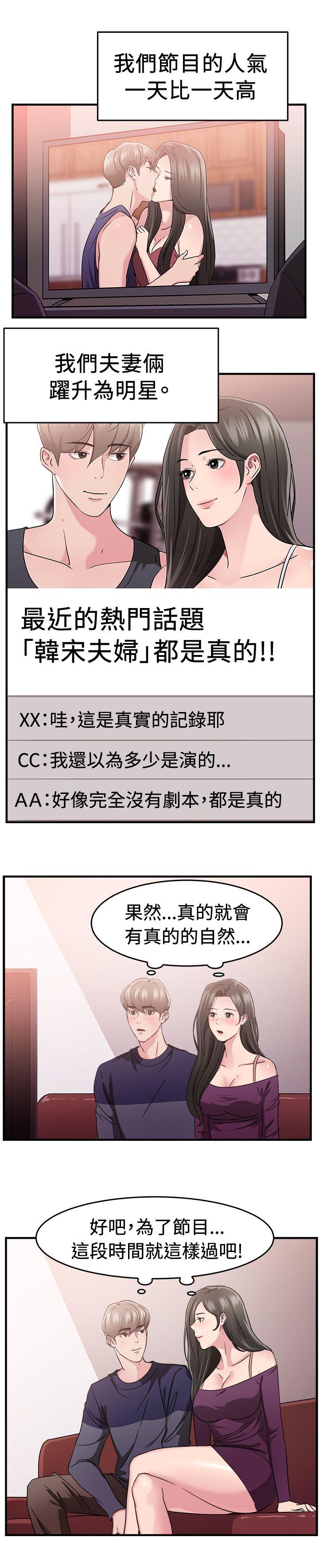 韩国污漫画 前男友前女友(完結) 第83话假幸福的离婚夫妻(中) 14