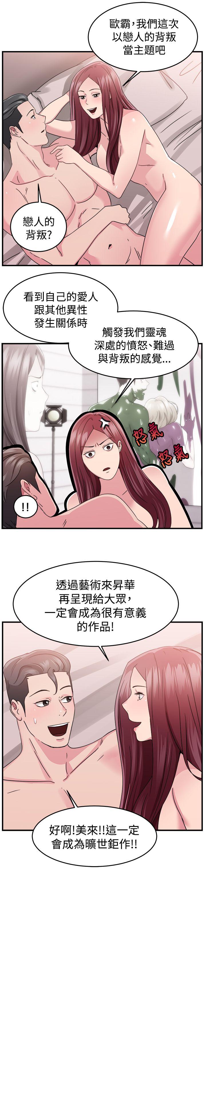 前男友前女友(完结)  第90话行为艺术的真谛(下) 漫画图片3.jpg