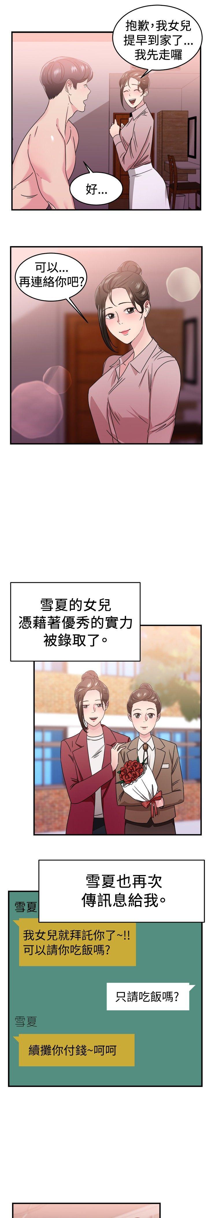 前男友前女友(完结)  第92话她的女儿(中) 漫画图片7.jpg