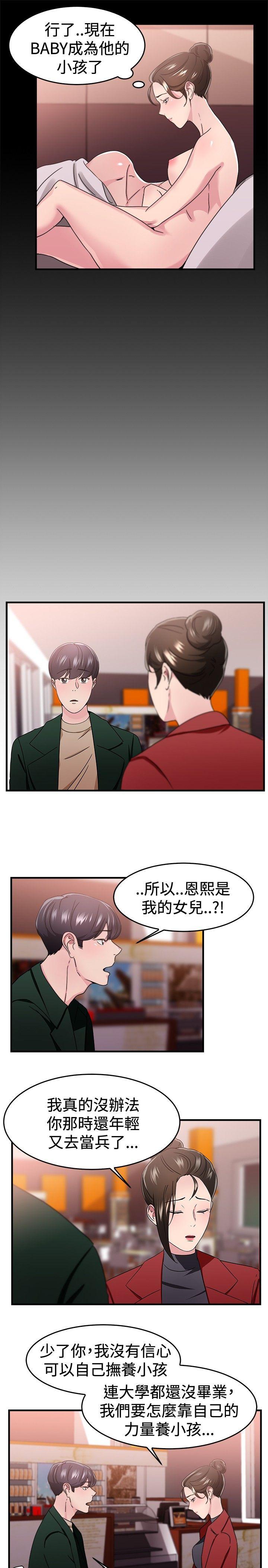 韩国污漫画 前男友前女友(完結) 第93话她的女儿(下) 12