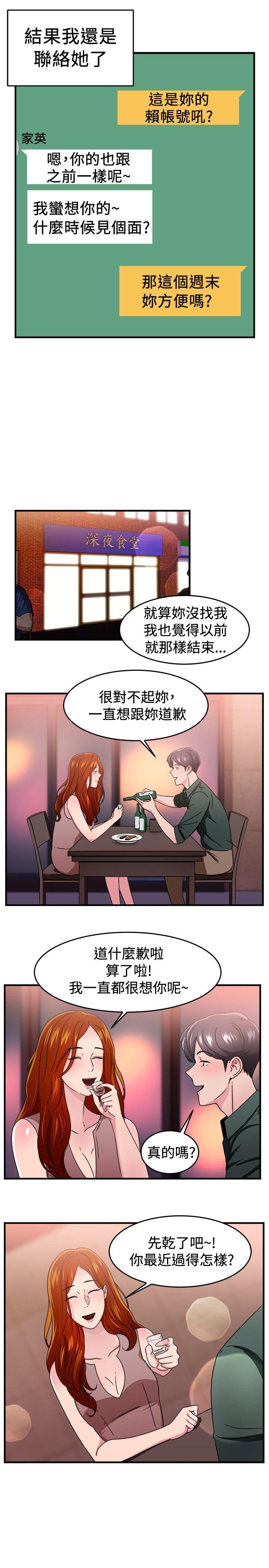 韩国污漫画 前男友前女友(完結) 第94话身为外貌协会的男人(上) 7