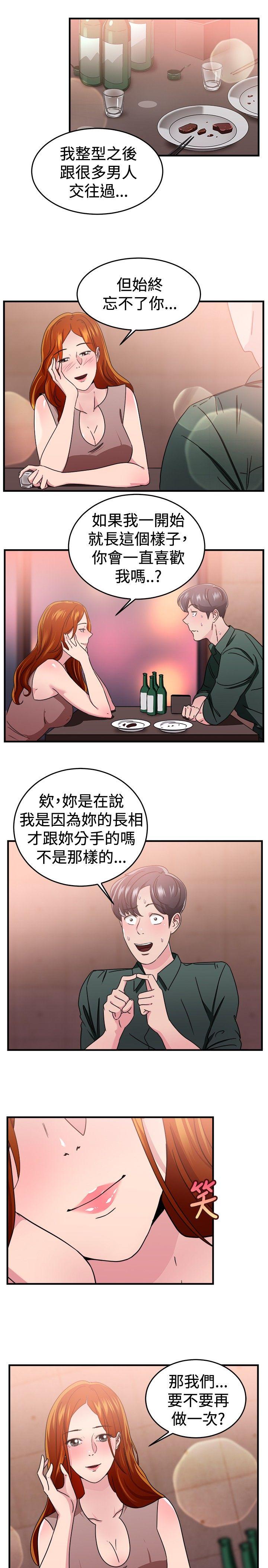 韩国污漫画 前男友前女友(完結) 第94话身为外貌协会的男人(上) 9