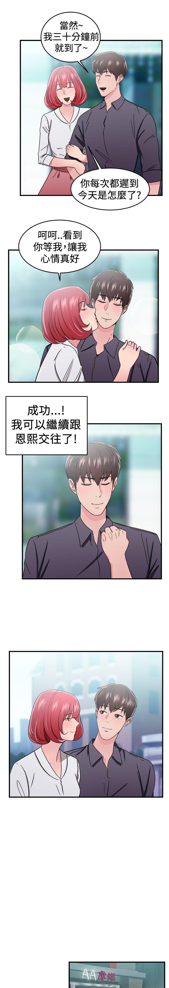 前男友前女友(完结)  第97话时间倒转(上) 漫画图片9.jpg