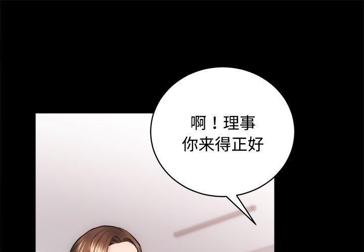 韩国污漫画 房產姐妹花 第16话 1