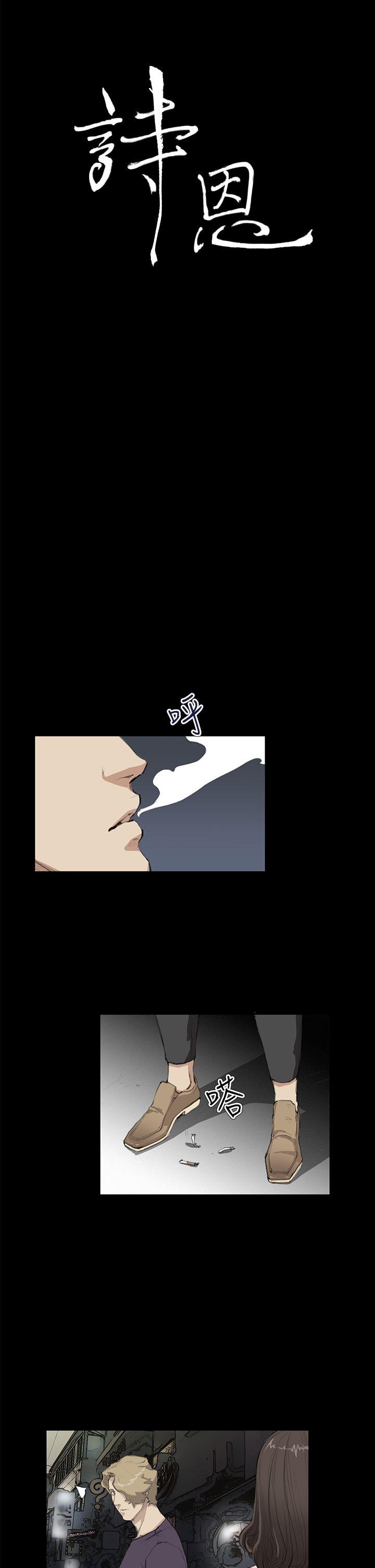 诗恩（完结）  第15话 漫画图片2.jpg