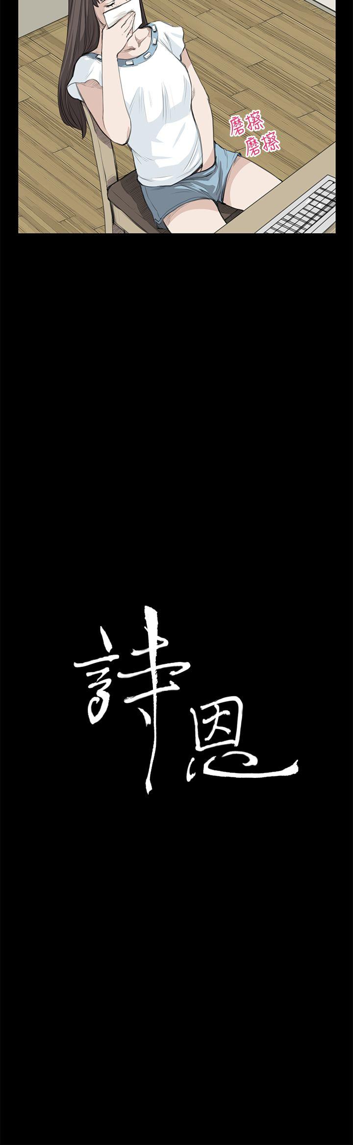 诗恩（完结）  第18话 漫画图片2.jpg