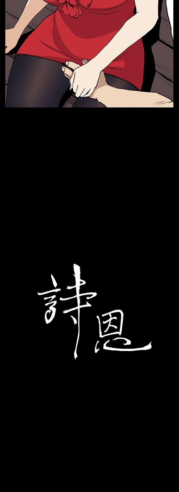 诗恩（完结）  第35话 漫画图片3.jpg