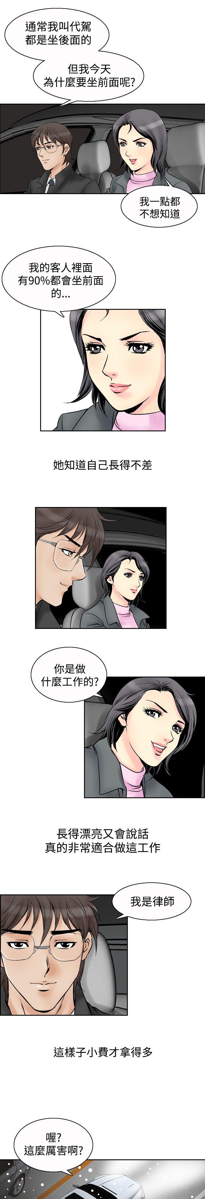 他的女人(完结)  第54话 漫画图片9.jpg