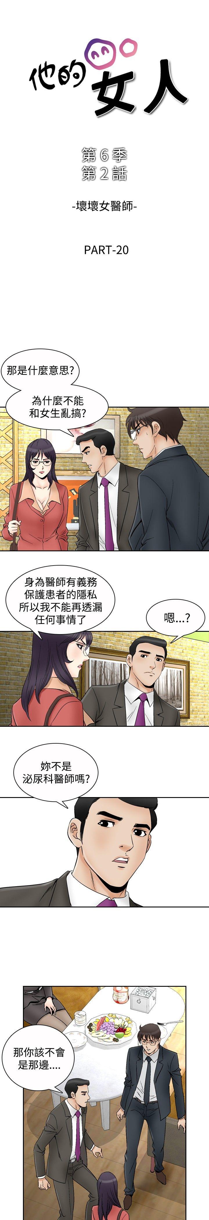 他的女人(完结)  第67话 漫画图片2.jpg