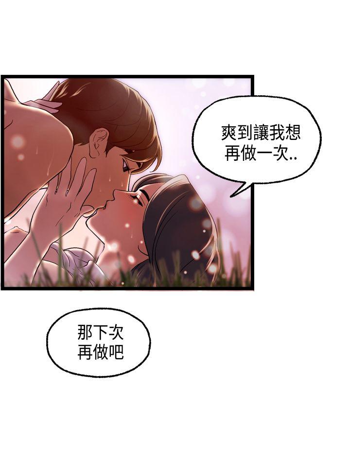 激情分享屋(完结)  第17话 漫画图片8.jpg