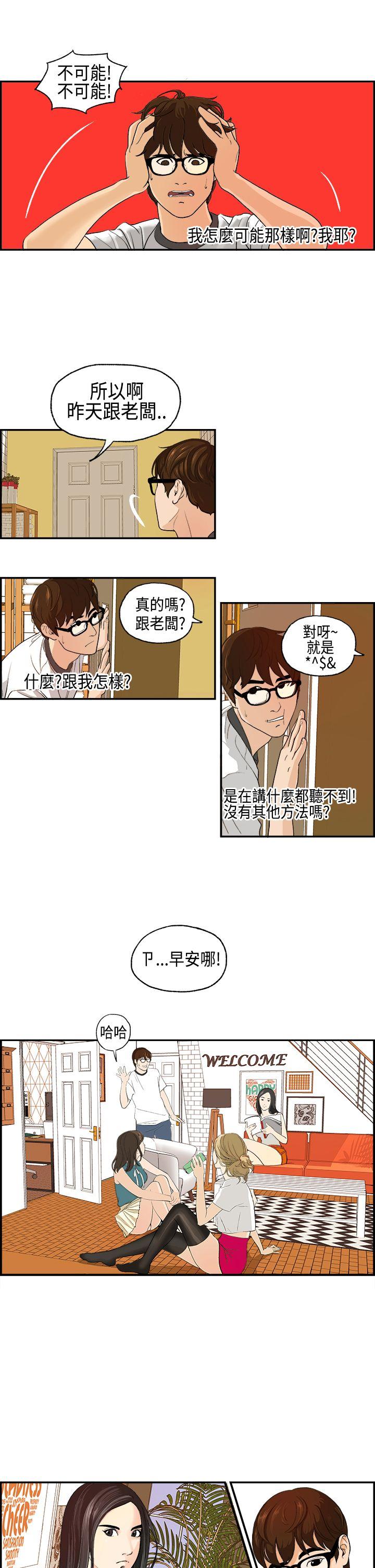 韩国污漫画 激情分享屋(完結) 第2话 7