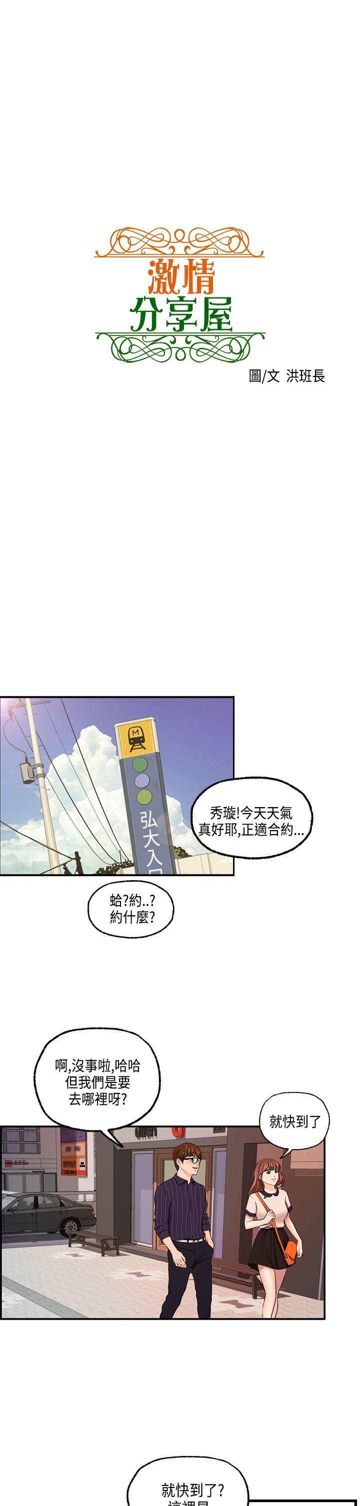 激情分享屋(完结)  最终话 漫画图片1.jpg