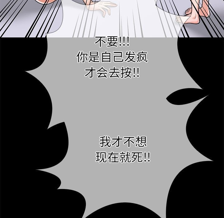 走不出的房间：第二季  第5话 漫画图片71.jpg