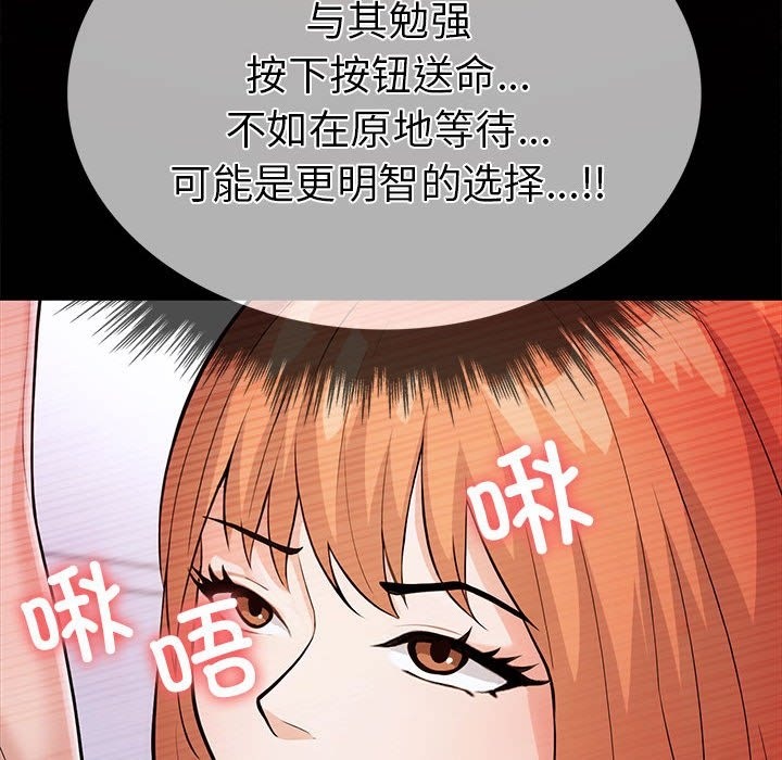 走不出的房间：第二季  第5话 漫画图片118.jpg