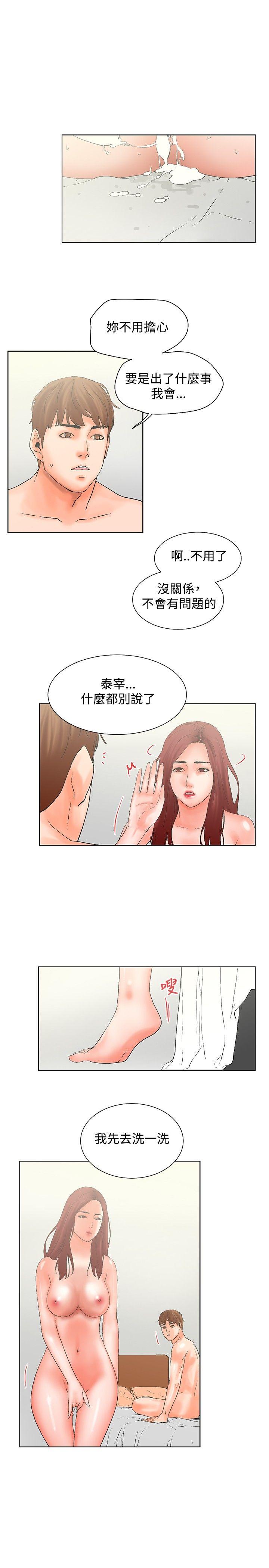 朋友的妻子：有你在的傢 韩漫无遮挡 - 阅读 最终话 3