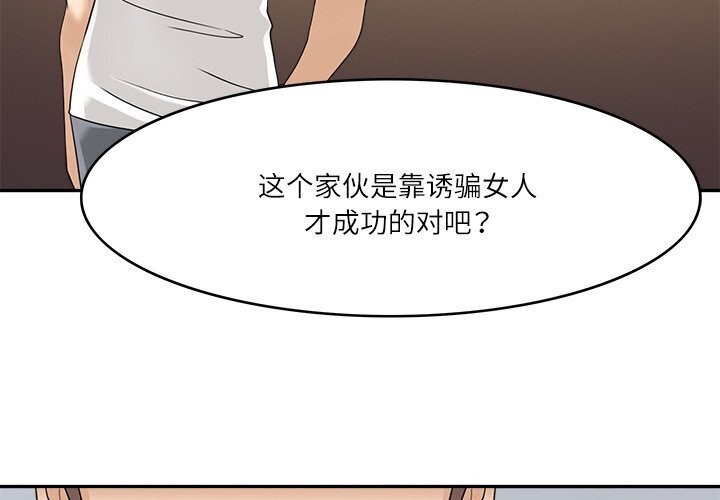 韩国污漫画 回到過去愛上你 第17话 4