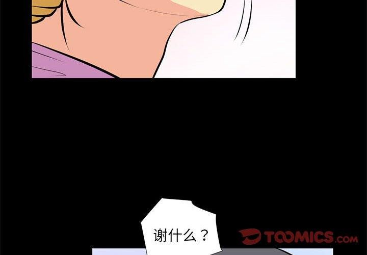 韩国污漫画 撩妹筆記本 第16话 2