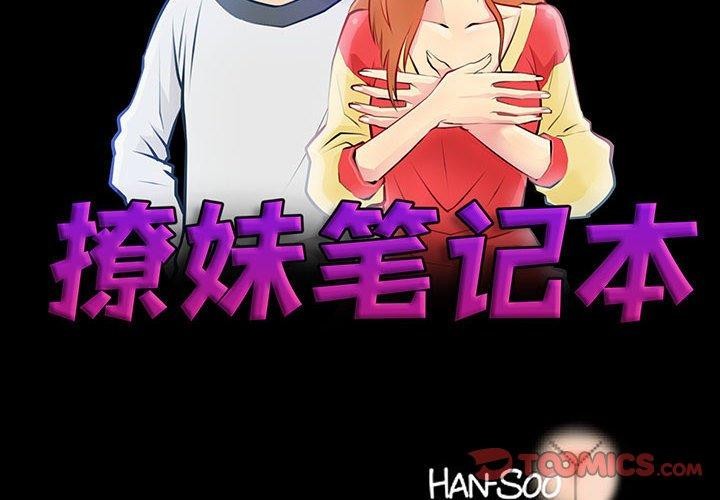 撩妹笔记本  第20话 漫画图片2.jpg