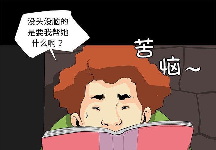 撩妹笔记本  第21话 漫画图片1.jpg