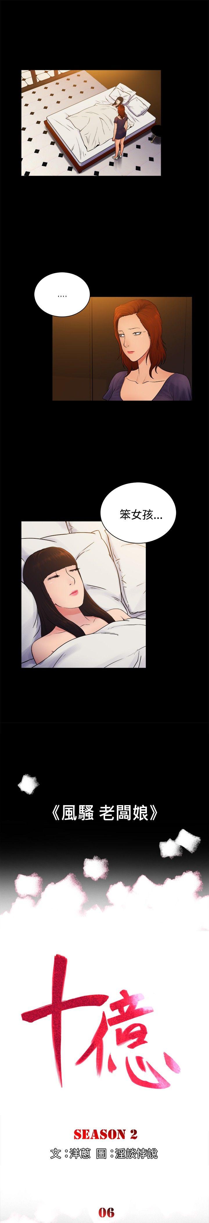 韩国污漫画 10億風騷老板娘 第2季-第6话 1