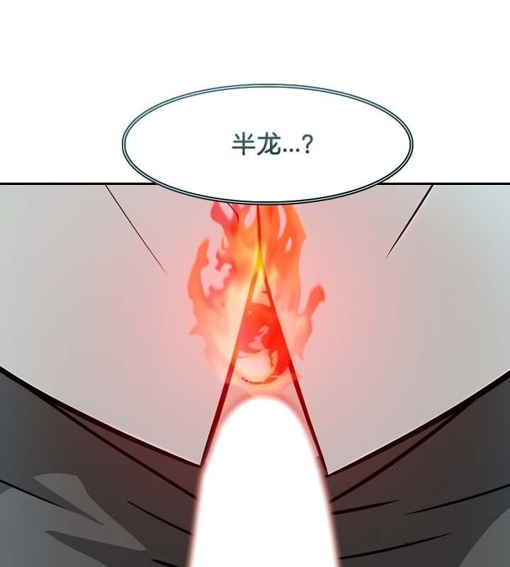 韩国污漫画 被召喚到異世界，然後成為半龍騎士長 第23话 8