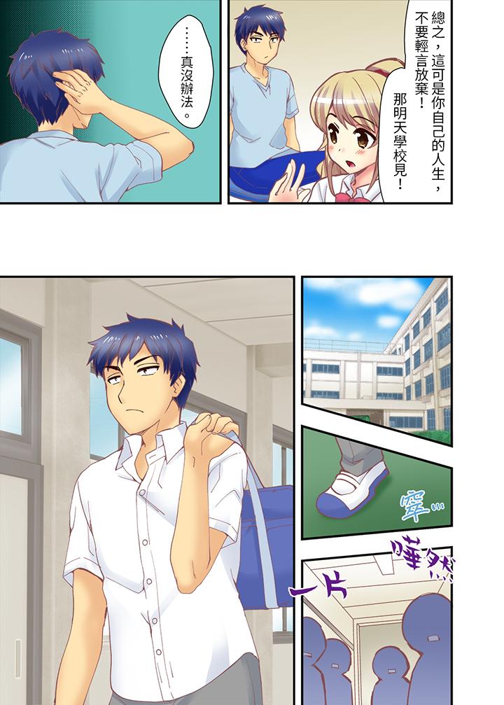 抱着抱着就插进去了！？边跑边插上学去  第11话 漫画图片8.jpg