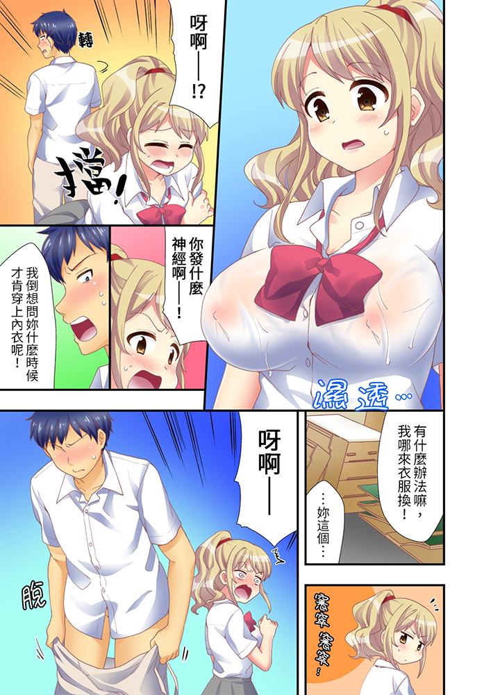 抱着抱着就插进去了！？边跑边插上学去  第3话 漫画图片2.jpg