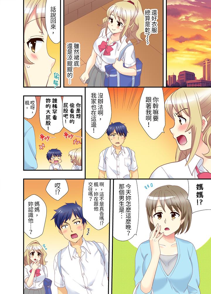 抱着抱着就插进去了！？边跑边插上学去  第4话 漫画图片12.jpg