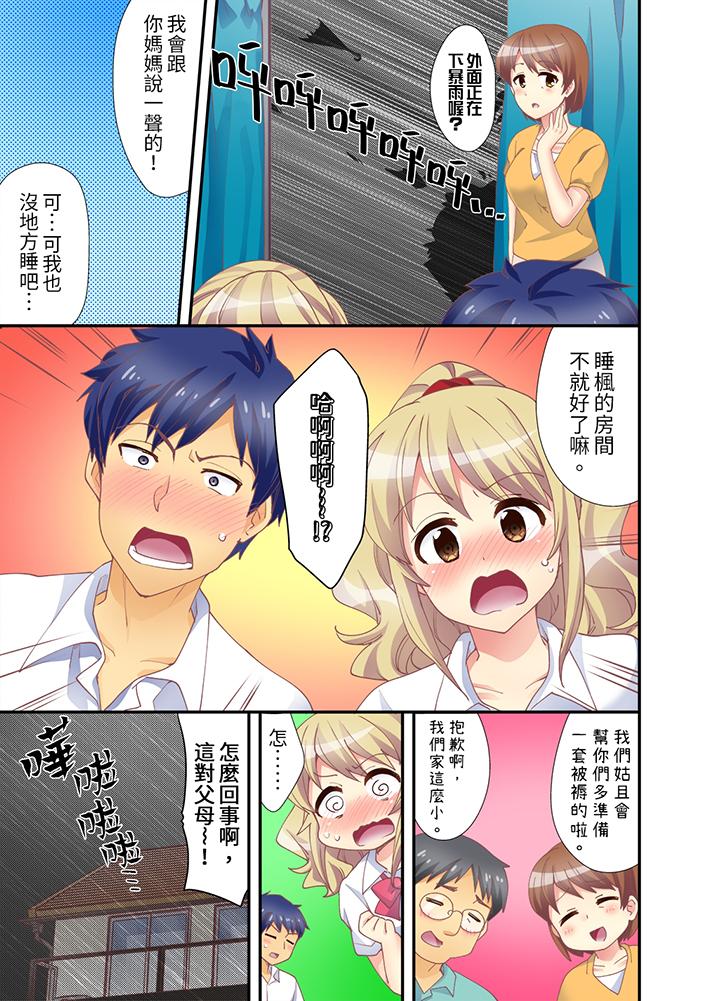 抱着抱着就插进去了！？边跑边插上学去  第5话 漫画图片4.jpg