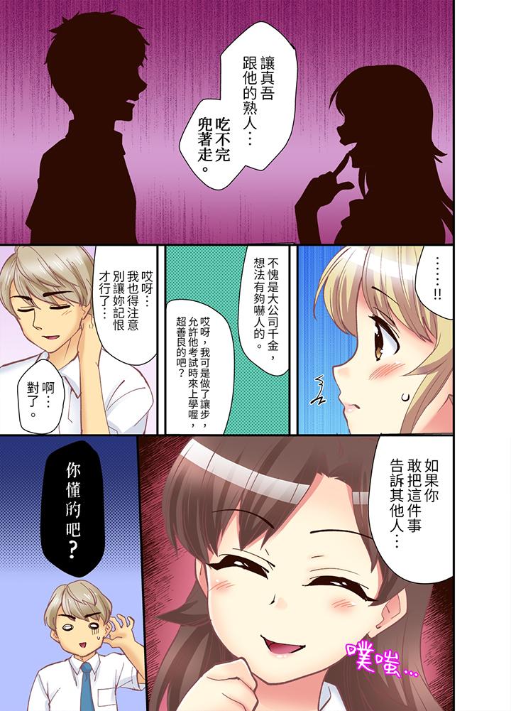 抱着抱着就插进去了！？边跑边插上学去  第9话 漫画图片8.jpg