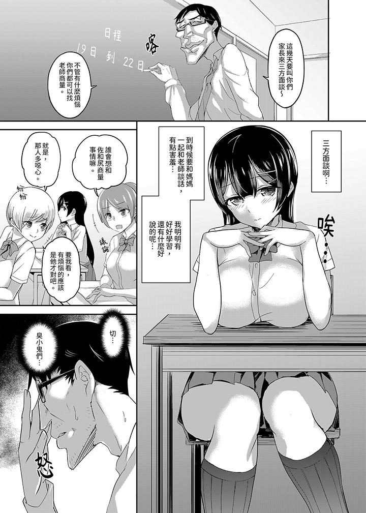 放学后的突击SEX检查～居然湿成这样…你被开除了！  第1话 漫画图片2.jpg