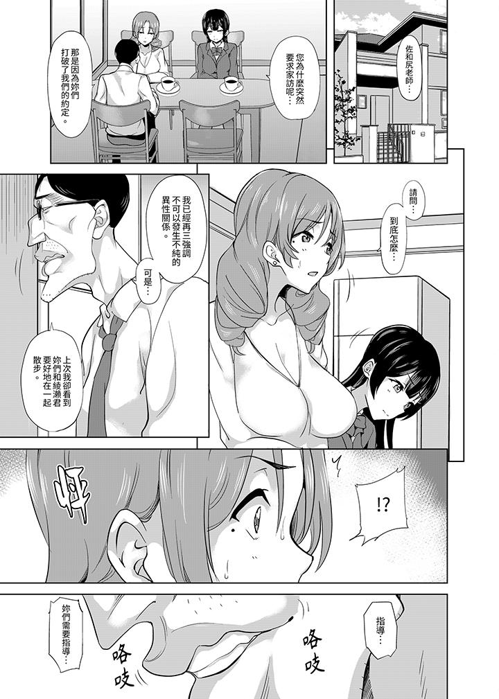 放学后的突击SEX检查～居然湿成这样…你被开除了！  第11话 漫画图片2.jpg